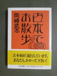 古本でお散歩