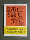 古本でお散歩