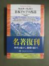 日本アルプス再訪