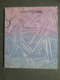 図録　ポップアートとその周辺展　版画にみる世界の50作家