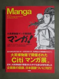 大英博物館マンガ展図録　マンガ！　Manga