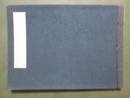 十二ヵ月行事奇態刑罰圖譜