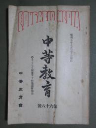 中等教育　第68號　主として圖畫手工科協議會報告