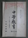 中等教育　第68號　主として圖畫手工科協議會報告