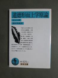 道徳形而上学原論