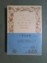 百科全書　序論および代表項目　旧版