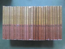 千一夜物語　全26冊　旧版