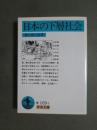 日本の下層社会