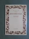 能作書・覚習条条・至花道書