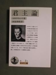 君主論