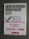家族・私有財産・国家の起源