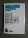 意識と本質　精神的東洋を求めて