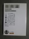 自由論