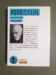 時間と自由