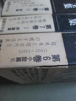 定本　ラヴクラフト全集　全11冊