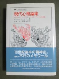 現代心理論集　デカダンス・ペシミズム・コスモポリタニズムの考察