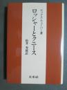 ロッシャーとクニース　復刊