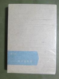 岡井隆歌集　齋唱