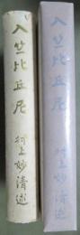 入竺比丘尼