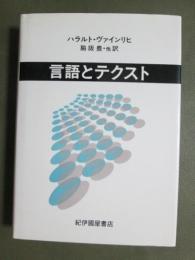 言語とテクスト