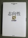 志向性　心の哲学