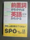 前置詞がわかれば英語がわかる