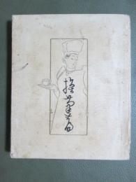 換菓篇