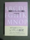 英語コンプレックス　脱出