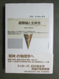 経験論と主体性　ヒュームにおける人間的自然についての試論