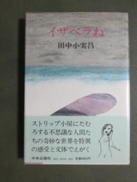 イザベラね