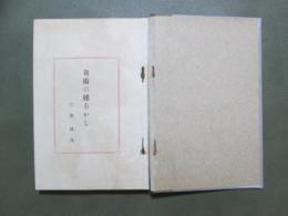 奇術の種あかし