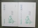 信長記　全2冊