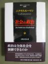 社会の政治