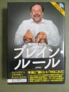 ブレイン・ルール　脳の力を100％活用する
