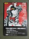 演劇実験室　天井桟敷　邪宗門