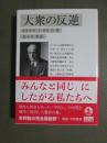 大衆の反逆