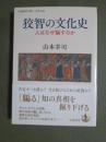 狡智の文化史　人はなぜ騙すのか