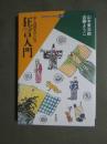 中・高校生のための　狂言入門