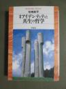 増補　アイデンティティと共生の哲学