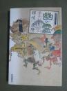 幽霊　冥土・いん・じゃぱん