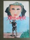 映画パンフレット　アポロンの地獄