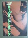 映画パンフレット　続私は好奇心の強い女　ブルー版