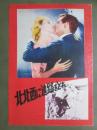映画パンフレット　北北西に進路をとれ