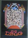 映画パンフレット　ザッツエンタティンメント