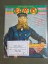 好奇心　創刊号