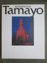 図録　ルフィーノ・タマヨ展