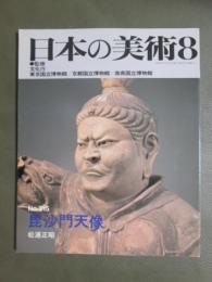 日本の美術315　毘沙門天像