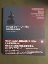 クリストファー・ノーラン　時間と映像の奇術師