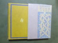 少年冒険小説全集9　銀蛇の窟
