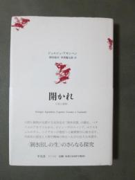 開かれ　人間と動物　残余に賭ける